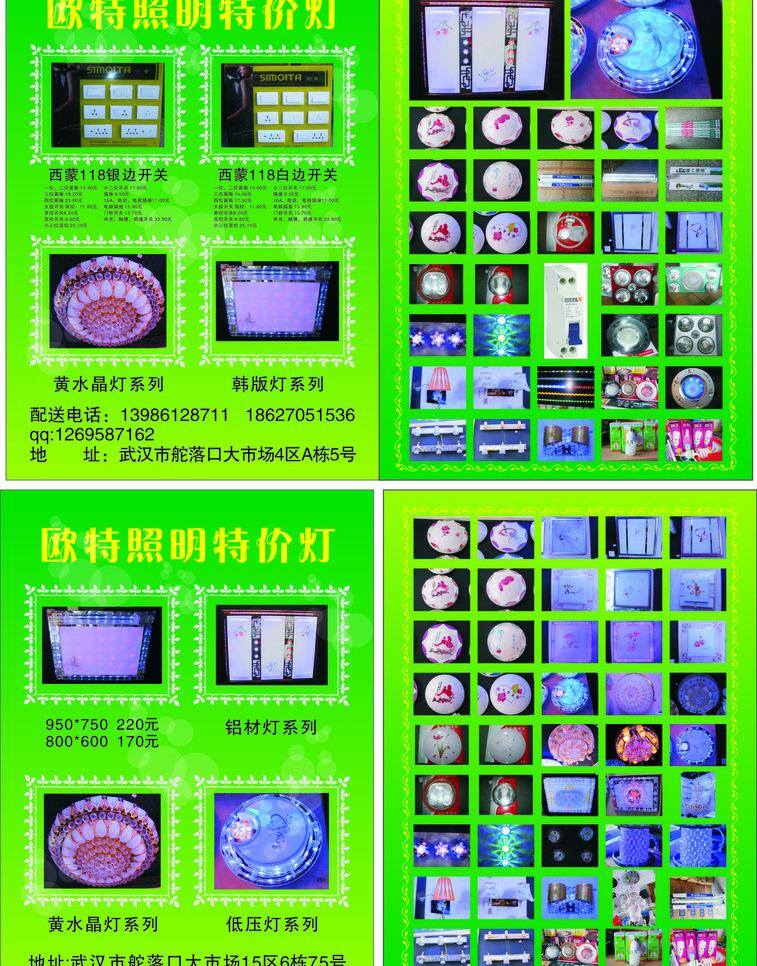 照明 彩页 dm宣传单 灯具 照明彩页 欧特照明 矢量 海报 宣传海报 宣传单 dm
