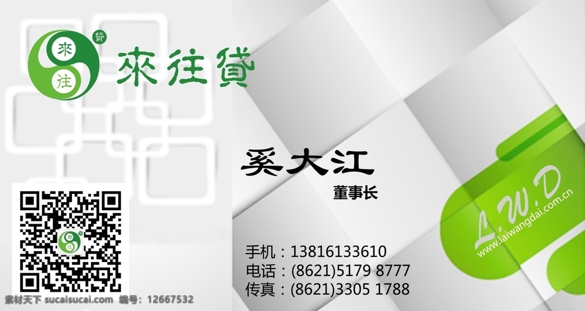 名片设计 贷款 二维码 服务 高清 格子 金融 绿色logo 名片 信息 银灰色 psd原稿 矢量 350分辨率 原创设计 原创名片卡