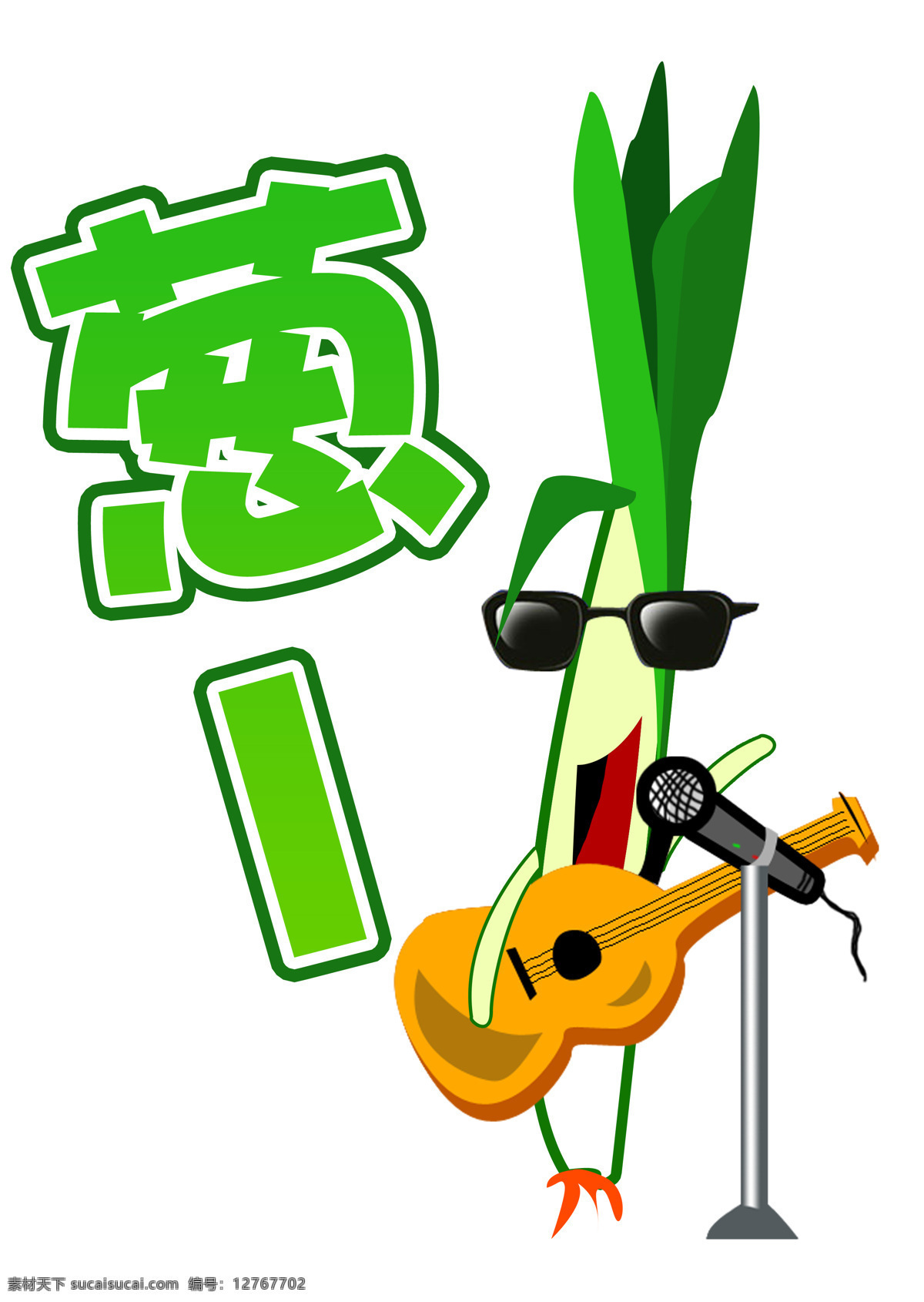 卡通葱 卡通 可爱 大葱 葱 数字 动画 大图 流行 绿色 套图 卡哇伊 动漫 表情 动漫动画