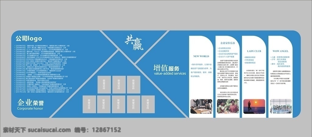 公司文化墙 公司荣誉墙 文化墙 公司业务 公司介绍 公司照片墙 企业照片墙 企业团队 公司团队 团队文化 企业文化墙 单位文化墙 学校文化墙 宣传栏 文化墙展板 发展历程 廉政文化墙 企业宣传栏 宣传栏模版 企业展板 形象展示 文化墙建设 立体文化墙 公司宣传栏 公司板报 形象墙 公司文化 企业文化 室内广告设计