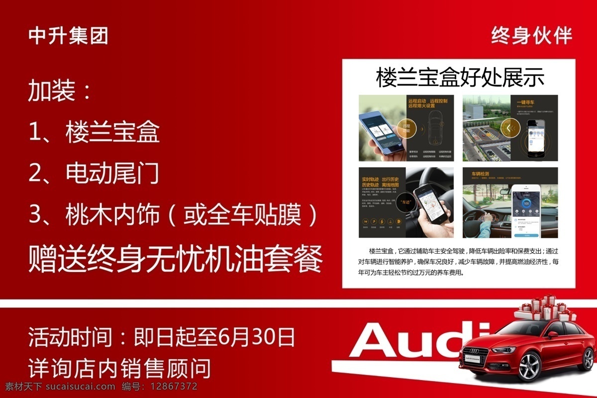 微电脑 车友会 车 汽车 一汽大众 奥迪 展通 展板 x展架 灯箱 延长 代办 年检 保养 保修 续保 尊贵 优惠 方向盘 优势 服务 爱车 宗旨 享受 热线 用车 活动 车辆 60分钟 分钟 驾驶 机动车 流程 预约 畅享 实惠 电话 花纹 轻松 矢量 其他设计 分层 红色