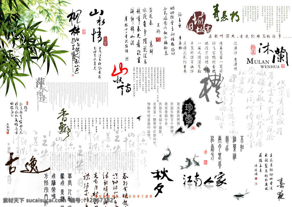 中国 风 水墨 书法 字 中国风 诗句 古典 白色