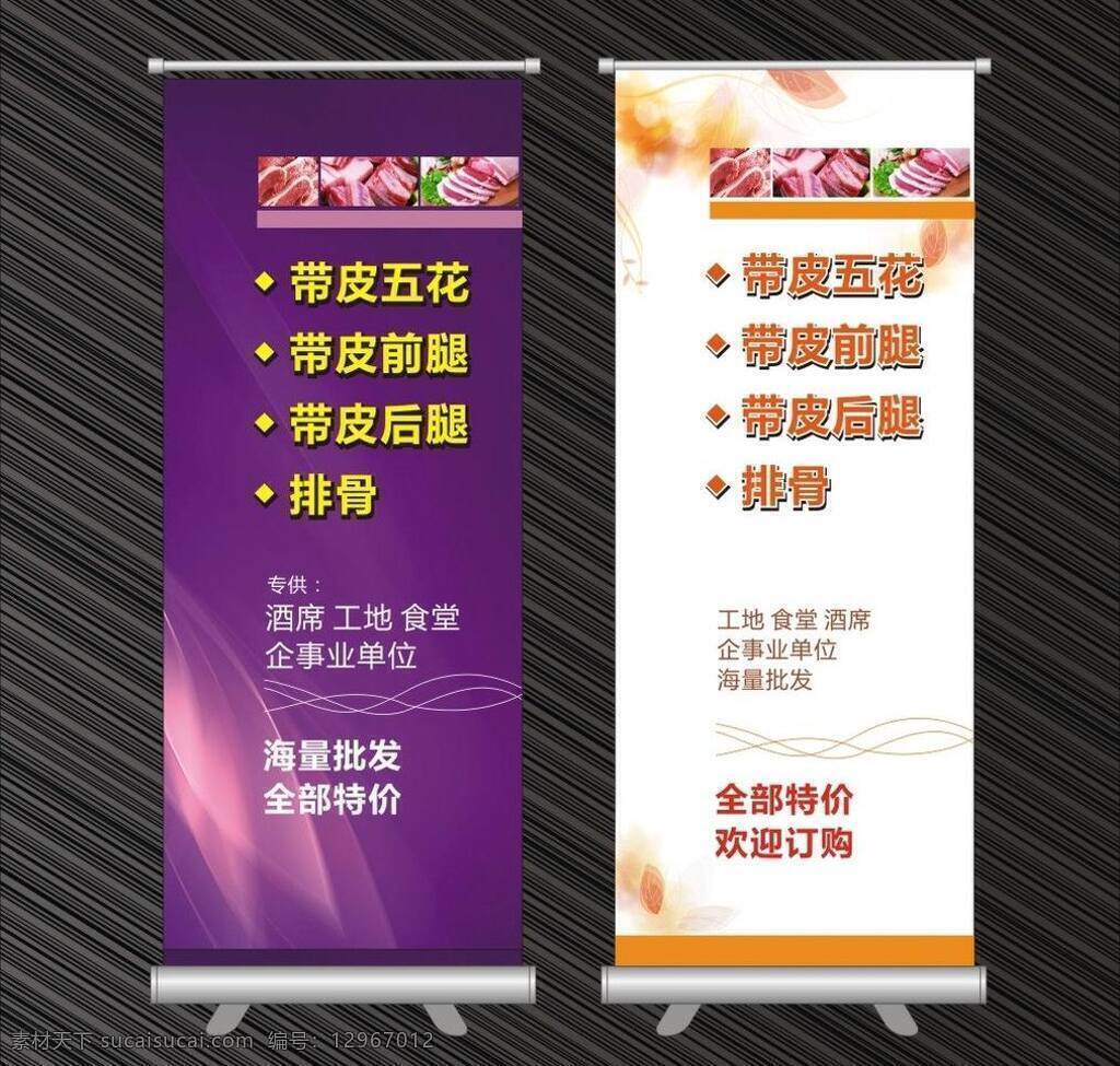 鲜肉 批发 易拉宝 矢量 模板下载 猪肉 海报 x 展架 促销 广告 展板 x展板设计