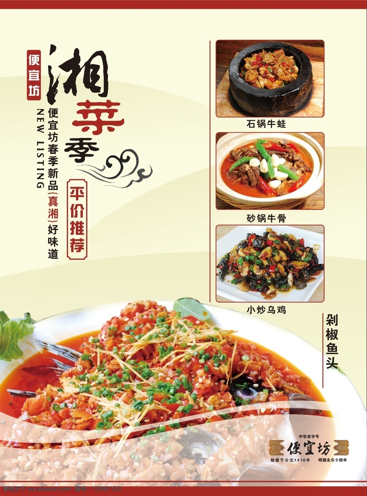 菜品海报 香菜 菜单 海报 中国风