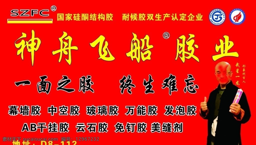 神舟飞船胶业 玻璃胶 幕墙胶 牌匾 武星一龙