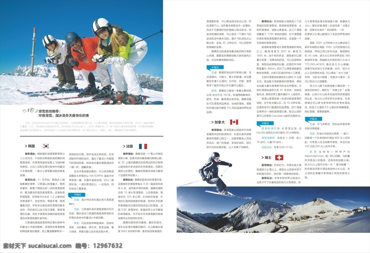 旅游杂志 内页 ai格式 板式 冬天 滑雪 旅游 旅游杂志内页 其他设计 杂志 矢量 各个 国家 胜地 画册 其他画册整套