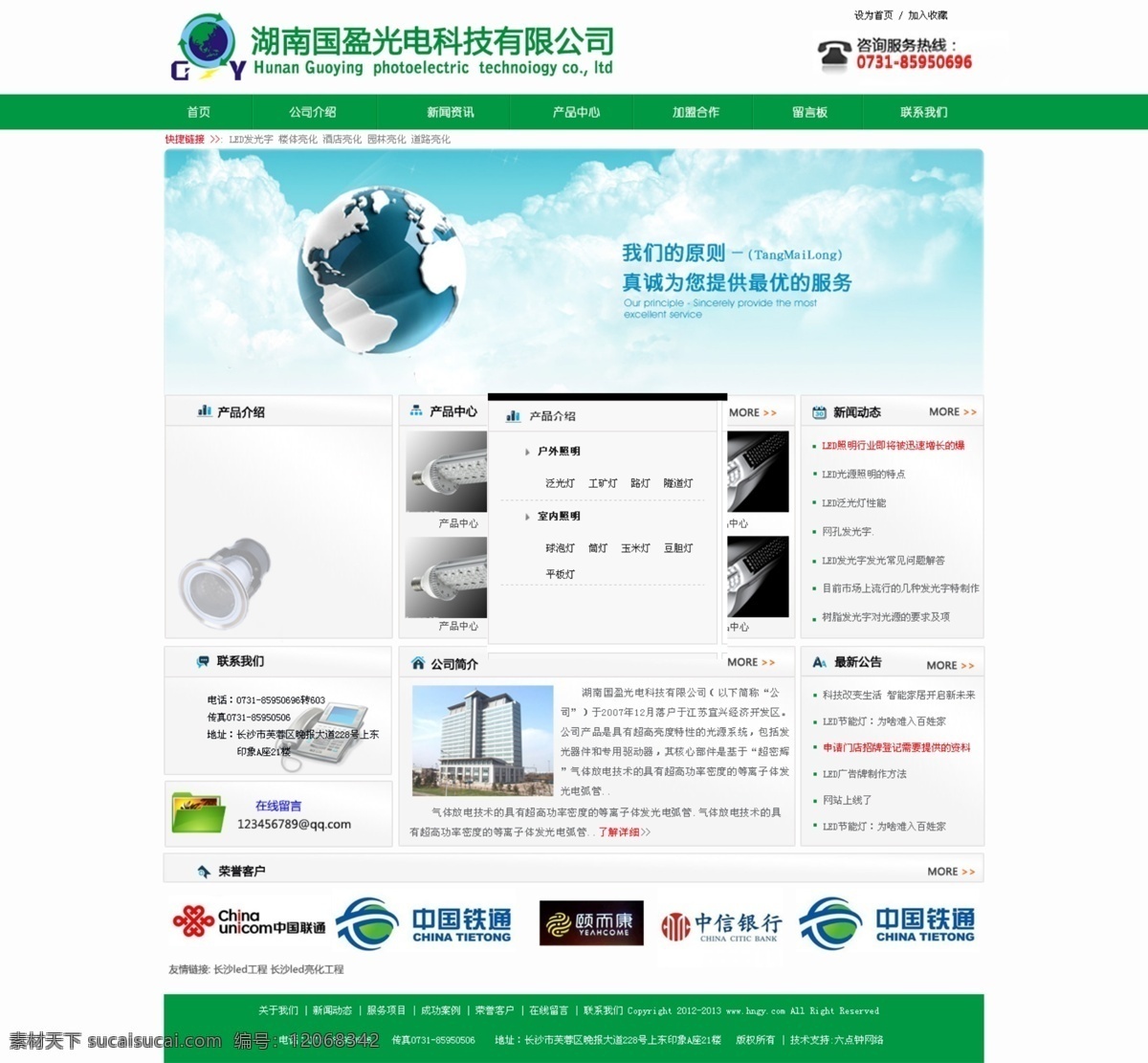 公司网站 科技公司 网页模板 源文件 中文模板 中文网站 绿色 科技 公司 网站 模板下载 模版 网站设计 科技有限公司 网页素材