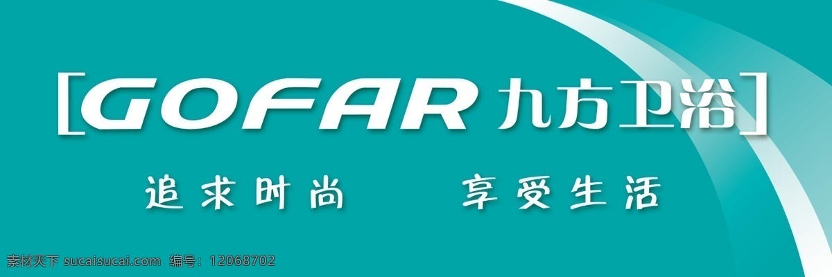 九方 卫浴 分层 源文件 九方卫浴 九方卫浴标志 九方宣传画 家居装饰素材 室内设计