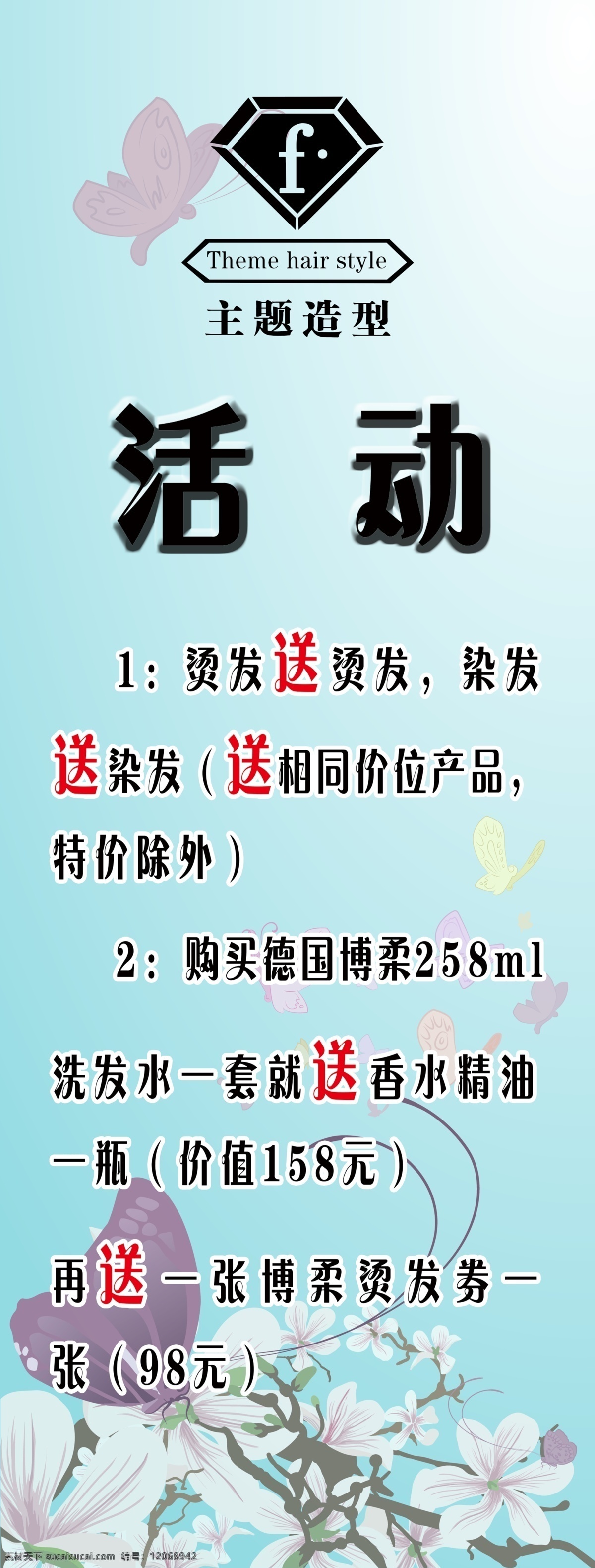 背景 促销 打折 发型 高清 广告设计模板 蝴蝶 蝴蝶矢量图 展架 模板下载 展架素材 蓝色 花 活动 优惠 温馨 夏天的味道 清爽 清凉 展板模板 源文件 海报 促销海报
