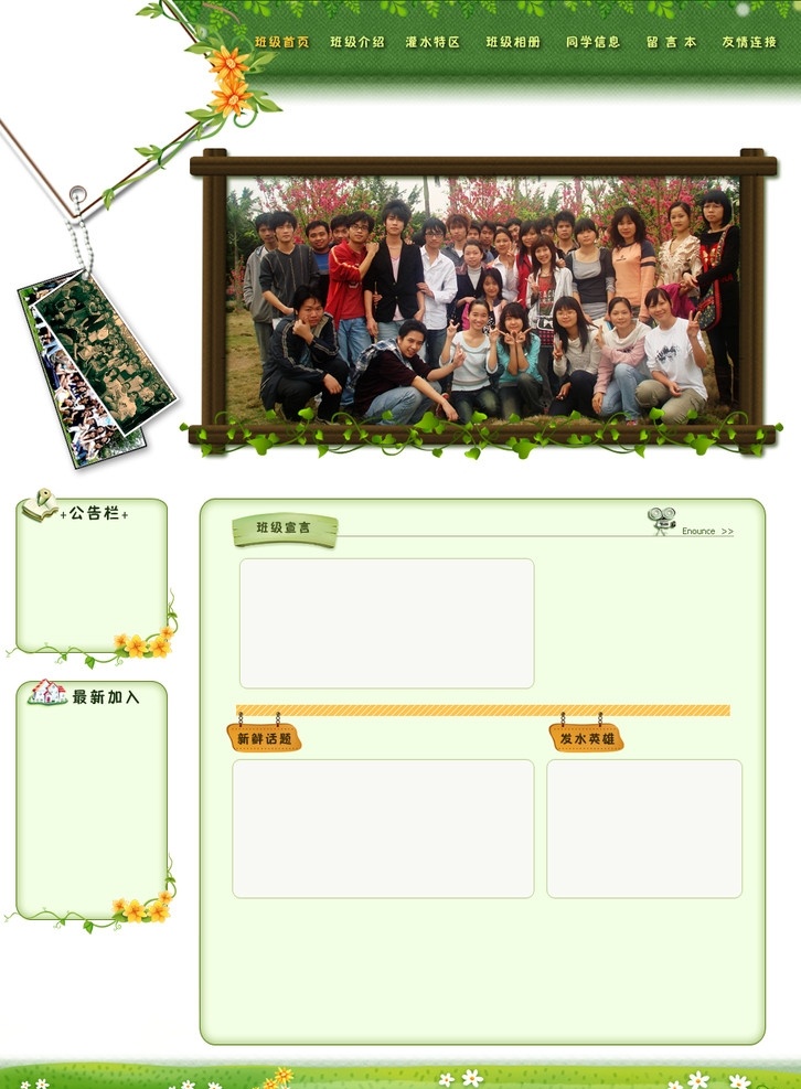 网页模板 模板 班级 团队模板 psd模板 分层 源文件