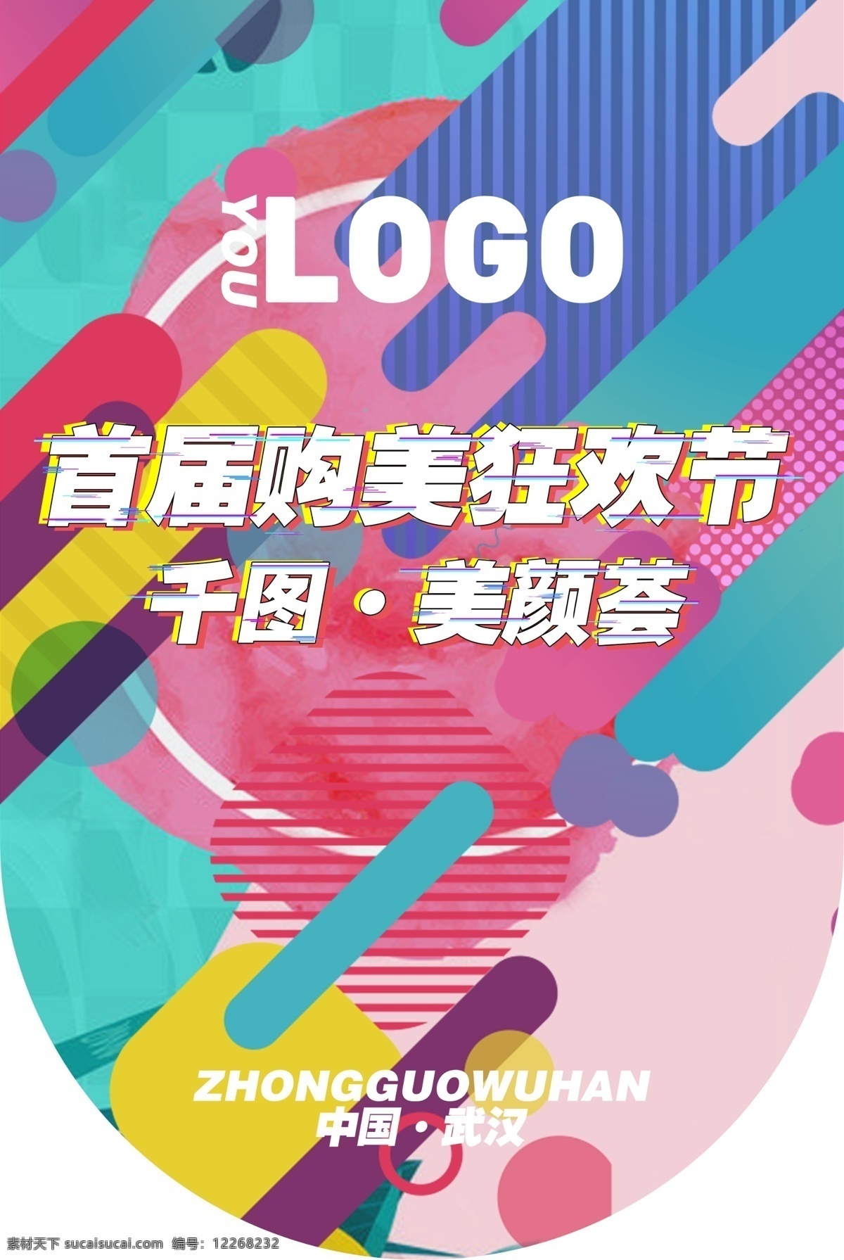 活泼 后 活动 吊 旗 吊旗 潮流 海报