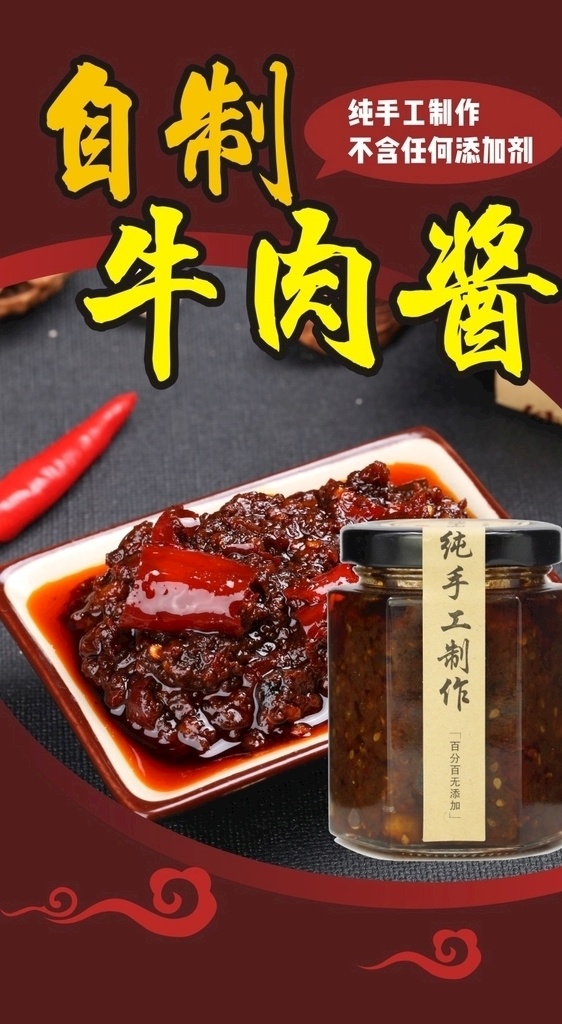 牛肉酱 牛肉酱海报 牛肉 美食 舌尖上的美味 麻辣酱 辣酱 辣酱海报 辣酱展板 辣酱挂画 辣椒酱海报 辣椒酱制作 豆瓣酱 调料 佐料 晒豆瓣 八宝辣酱 香辣酱 甜辣酱 蒜蓉辣酱 麻辣酱牛肉酱 猪肉酱 调味品 食物原料 调料海报 四川特产 牛肉酱标签 黄豆辣酱 麻椒酱 干红辣椒