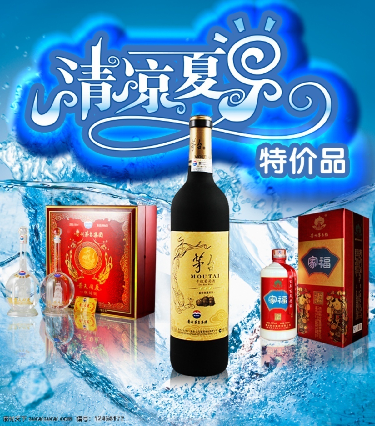 淘宝 酒水 广告 产品 促销 淘宝素材 淘宝促销海报