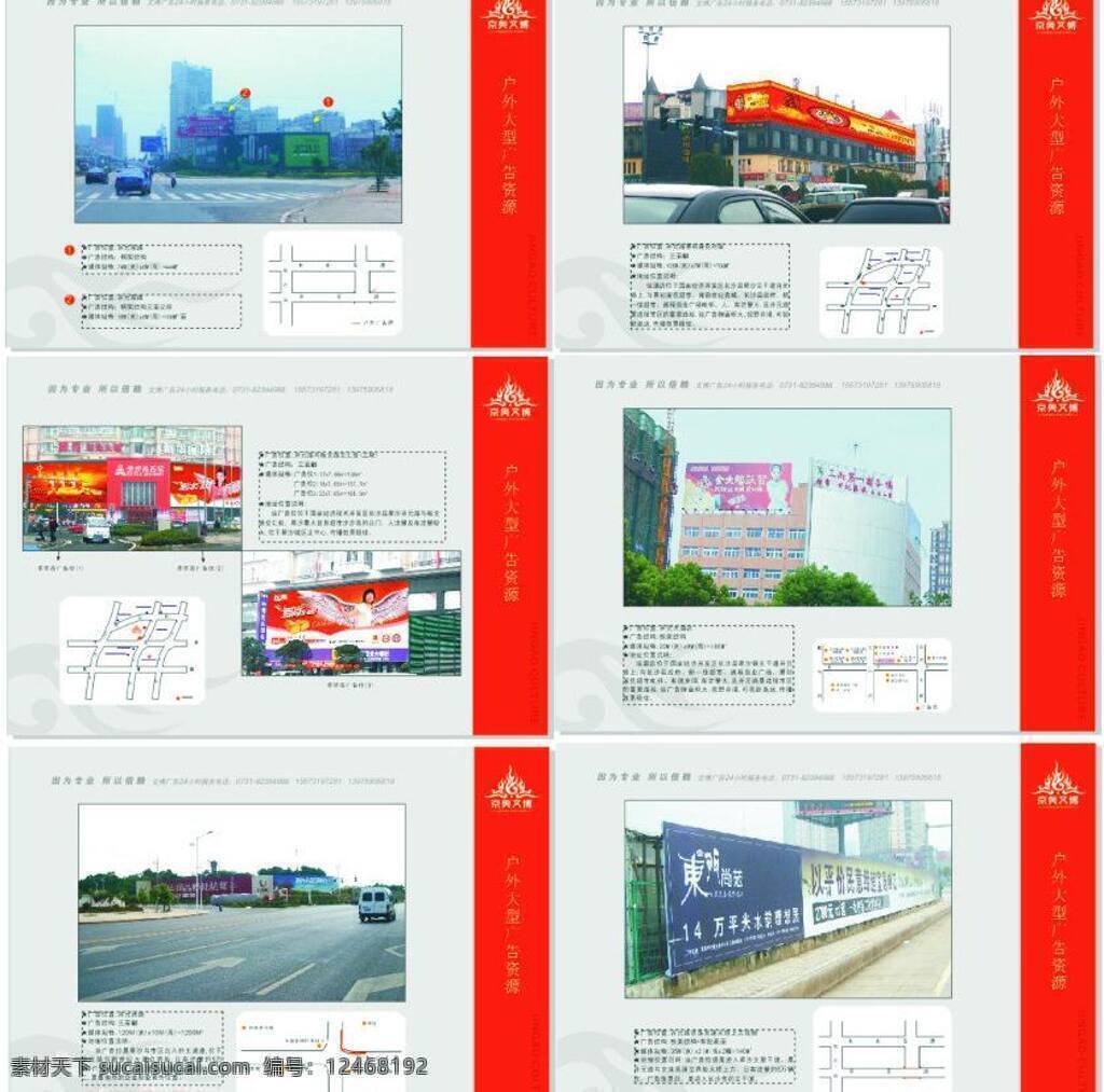 传媒公司 创意广告 大型户外广告 广告公司 广告宣传 广告语 户外广告 其他设计 广告发布方案 媒体发布 设计公司 户外广告发布 户外 广告牌 意境广告 企业宣传 矢量 矢量图
