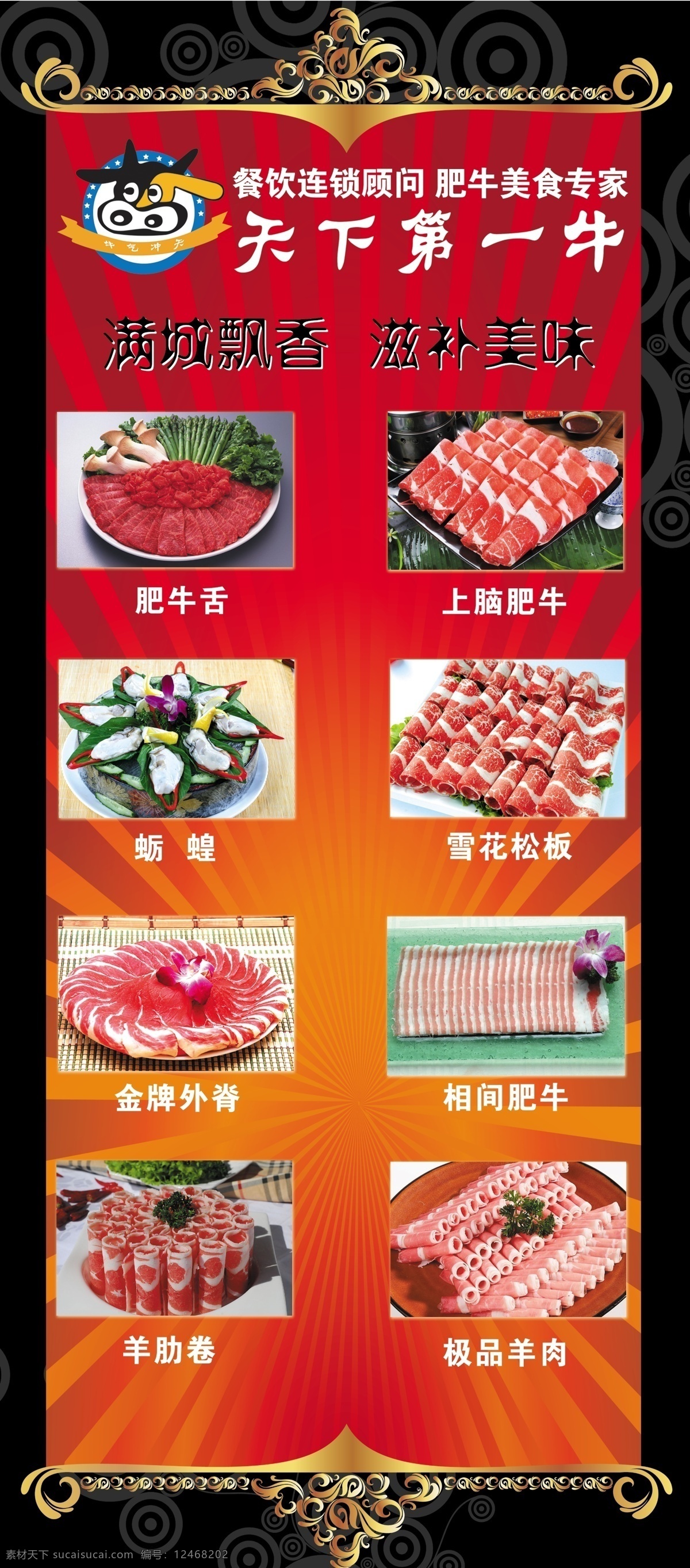 顺风 肥牛 分层 x展架 火锅 美味 牛肉 羊肉 源文件 顺风肥牛 展板 psd源文件 餐饮素材