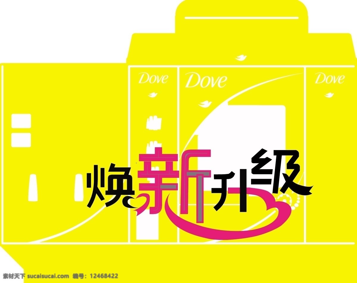 焕免费下载 产品标签 其他矢量 全新上市 全新升级 矢量素材 文字设计 焕 全新 升级 产品 标签 换新升级 产品标签标语 矢量 淘宝素材 淘宝促销标签