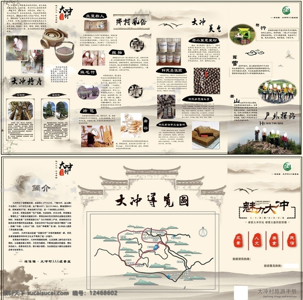 村史简介 折页 农村折页 奇人异事 气人 旅游折页 旅游 旅游办 旅行 徒步 包装设计