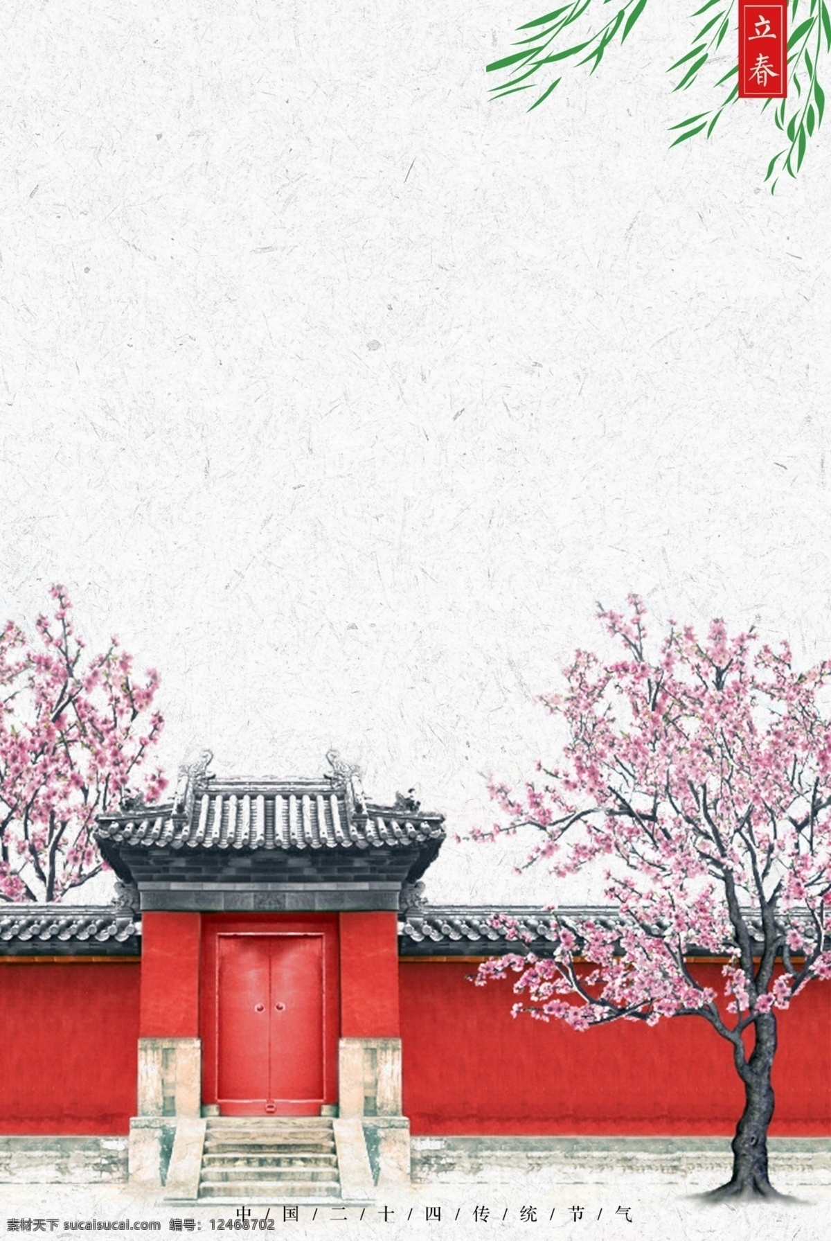 中国 风 二十四节气 立春 背景 节气海报 立春24节气 立春背景 立春海报背景 立春节气 立春素材背景 模板背景 中国传统节气