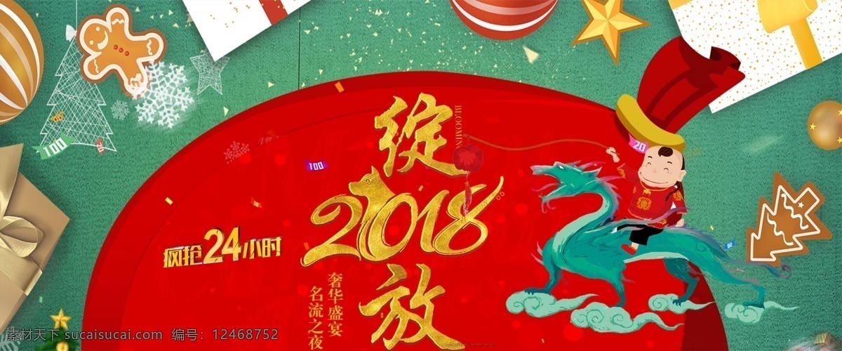 2018 年 新年 banner 淘宝 海报 春节 电商 幕布素材 年货节 手绘 纹理素材 小年 中国 风 花纹