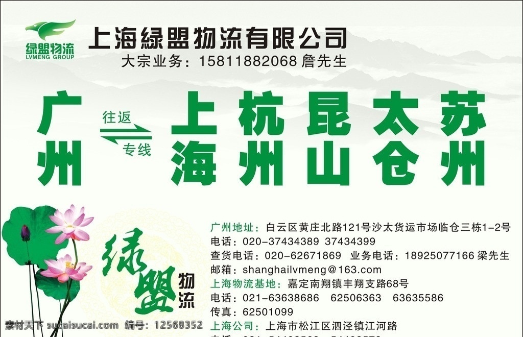 物流广告 中国风 中国风背景 荷花 山 云雾 物流 矢量