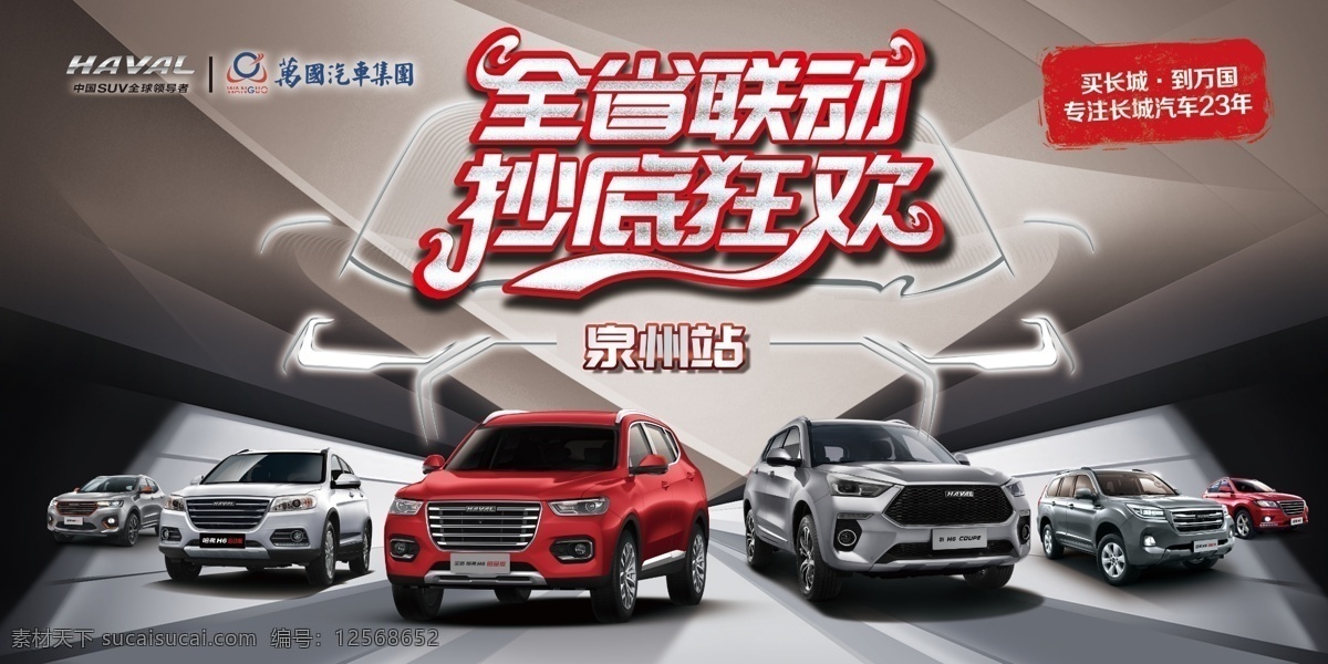 哈弗全省联动 哈弗 长城 长城哈弗 哈弗汽车 哈弗团购 哈弗促销 哈弗团购促销 汽车全省联动 汽车背景 哈弗全系 汽车促销 汽车团购 促销团购 团购背景 汽车促销背景 哈弗h6 分层