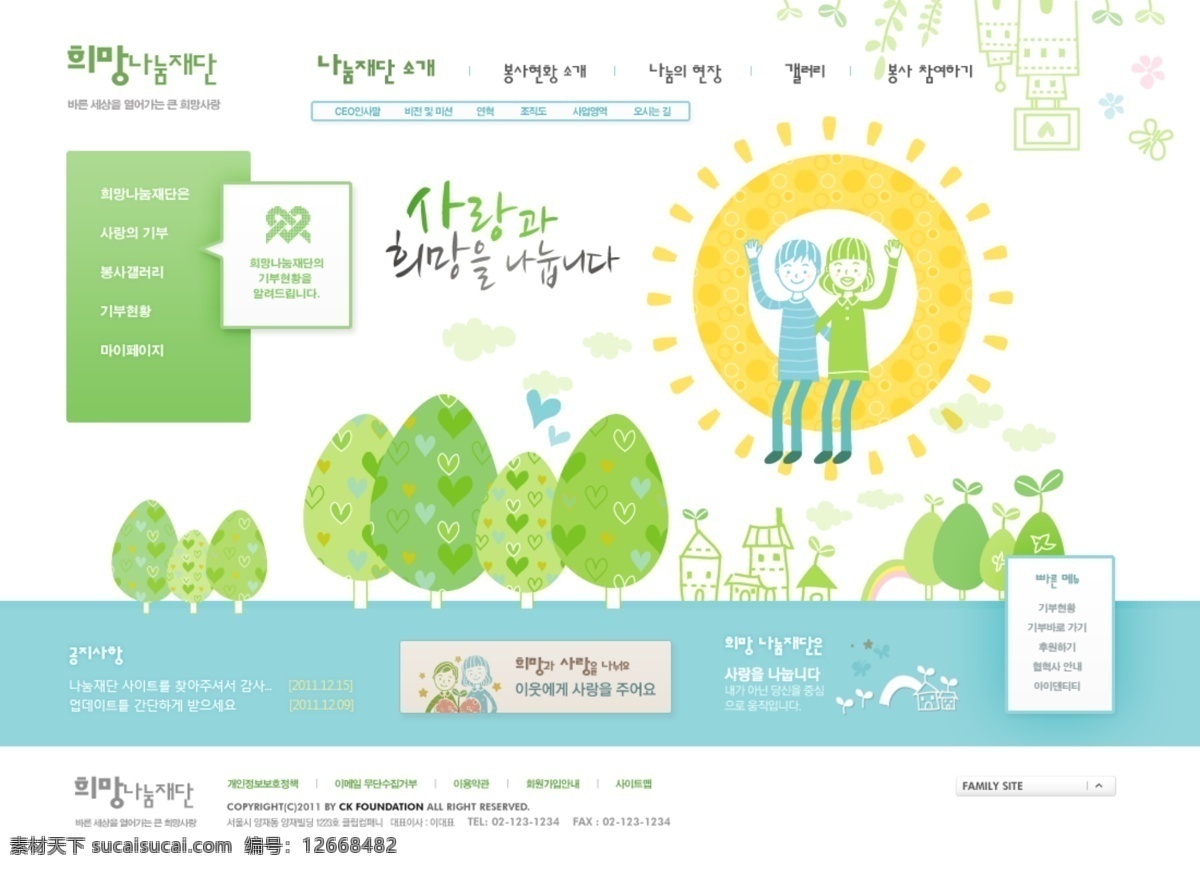 绿色环保 网页 模板 网页模板 网站 网页设计 网页素材