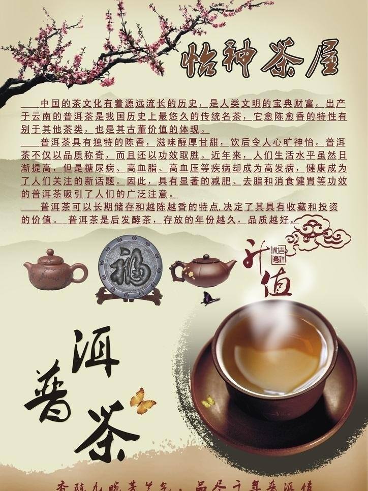 彩页 茶道 茶壶 茶叶 开业 品茶 普洱茶 茶屋 宣传单 矢量 模板下载 铁观音 宣传 宣传海报 dm