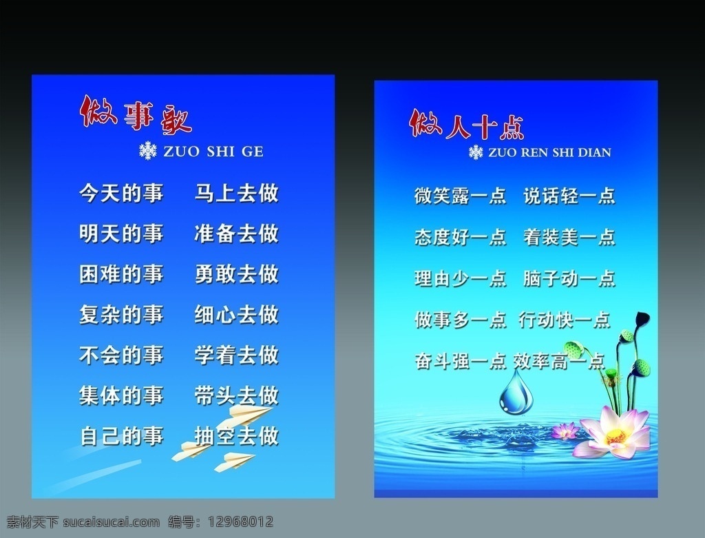标语 做事歌 做人十点 莲花 纸飞机 蓝色 展板模板 广告设计模板 源文件