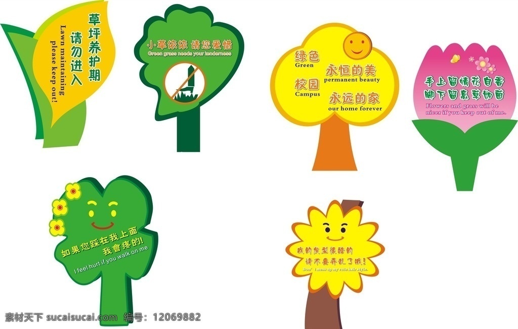 学校 草地 指示牌 环境保护 禁止踩草坪 爱护小草 班级 文化建设 环境设计 景观设计