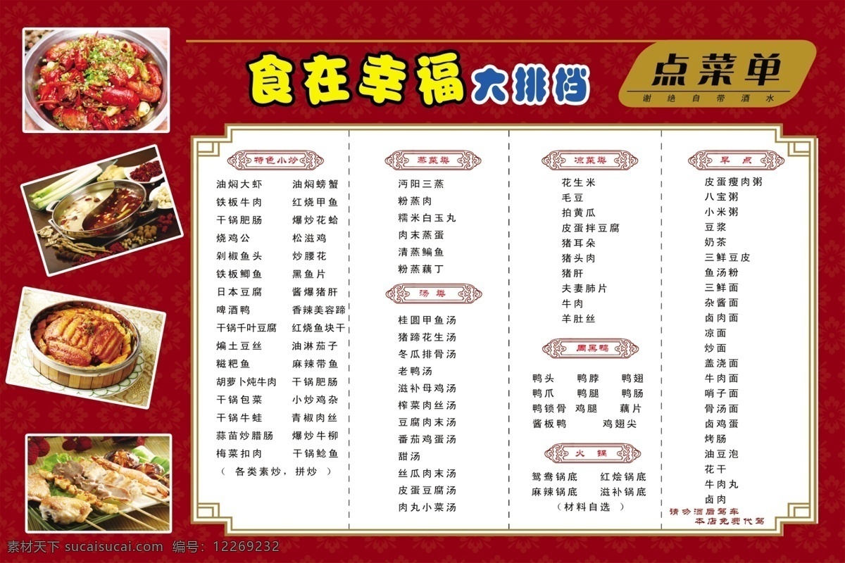 菜单 菜单菜谱 菜单模板下载 菜谱 广告设计模板 火锅 价格表 价目表 菜单素材下载 龙虾 油焖大虾 鸳鸯火锅 烧烤 源文件 画册 封面