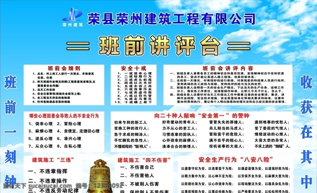 警钟长鸣 三违 四不伤害 八安八险 安全第一 招贴设计