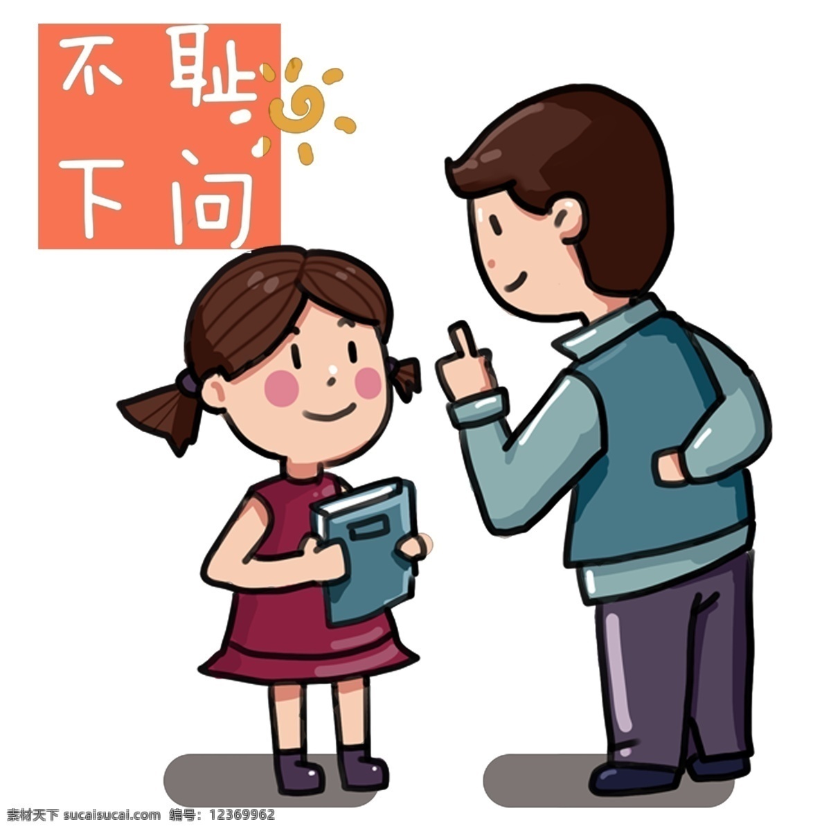 可爱 小姑娘 学习 励志 卡通 插画 不耻下问 温故知新 金榜提名 奋笔疾书 博览群书 敏而好学