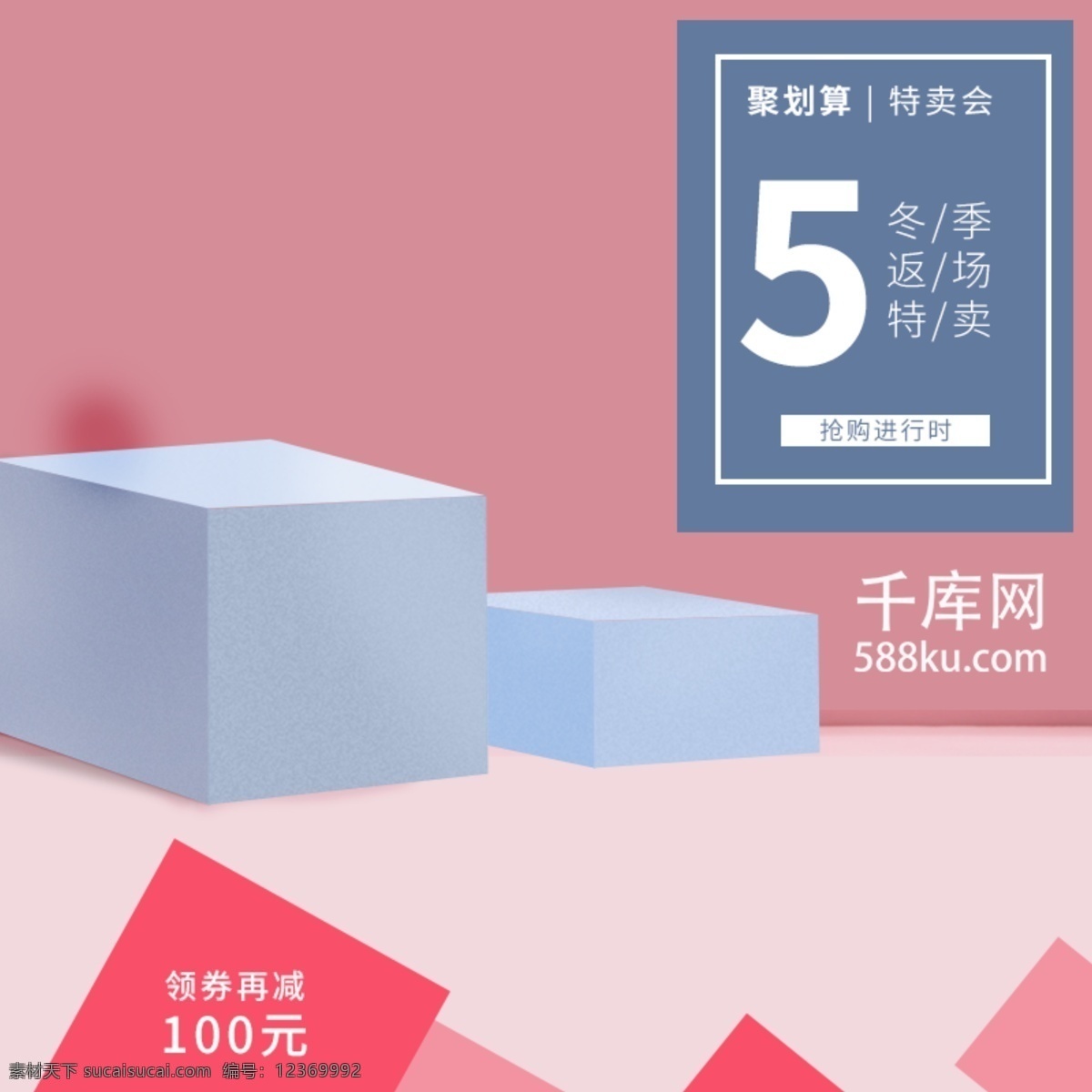 电商 淘宝 冬季 糖果 色 单鞋 反季 促销 冬季促销 立体几何 可爱 粉色 主图直通车 千库原创