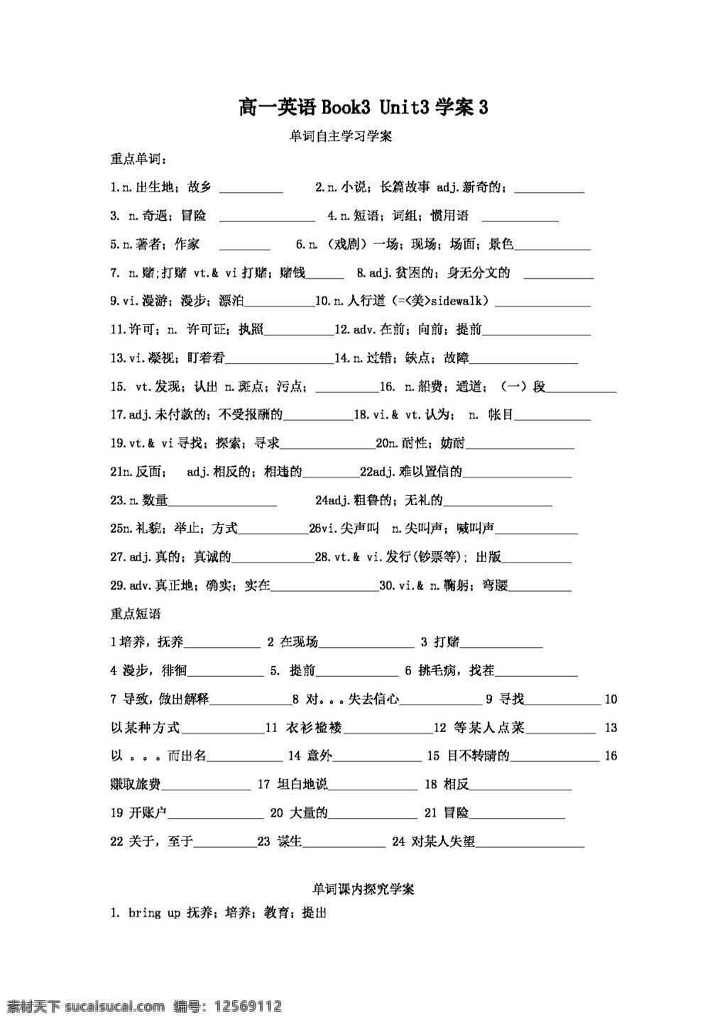 英语 人教 版 四川省 高一 book3 unit the million pound bank note 学 案 人教版 学案