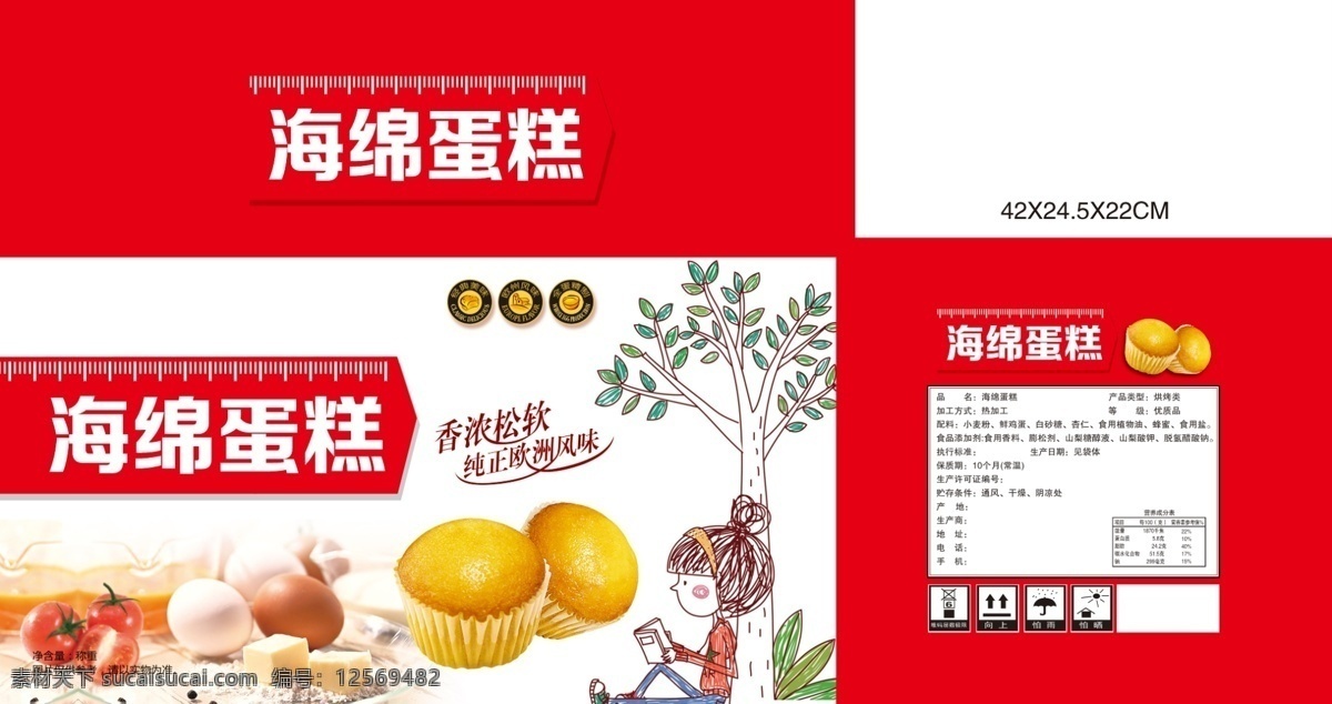海绵 蛋糕 包装设计 模板 海绵蛋糕 矢量女孩 鸡蛋糕 食品包装 番茄 树下小女孩