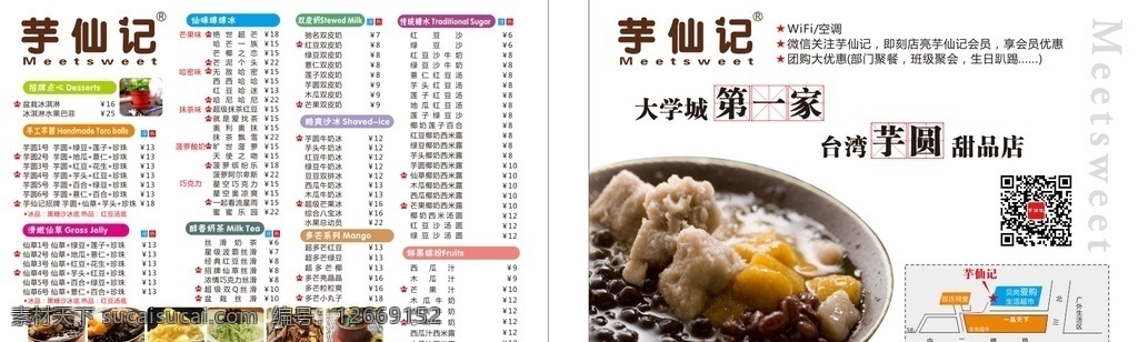 芋圆菜单 芋圆 菜单 源文件 传单 甜品 文化艺术 传统文化