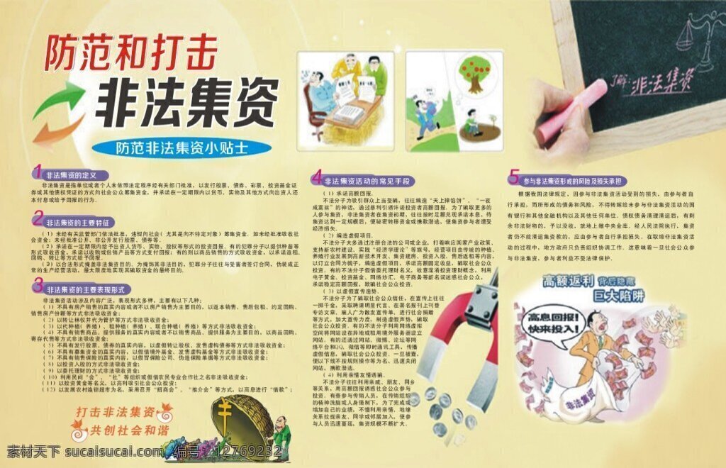 防 非法 集资 展板 非法集资海报 宣传栏
