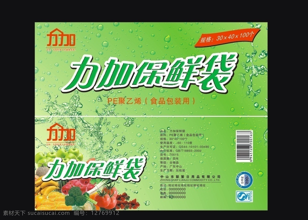 保鲜袋包装盒 保鲜袋 水果 新鲜 水纹 绿色 保鲜盒 包装设计 矢量