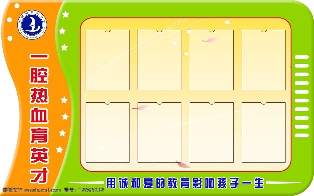 教师 办公室 展板 教师办公展板 校园展板 校园通知栏 通知栏 通知展板 公告栏 办公室宣传栏 宣传栏 校园宣传栏 办公室公告栏 通知 a4插槽展板 班级四表 办公室四表 四表 班级名片 办公室名片 走廊四表 走廊文化 龙虎榜 psd素材 展板模板