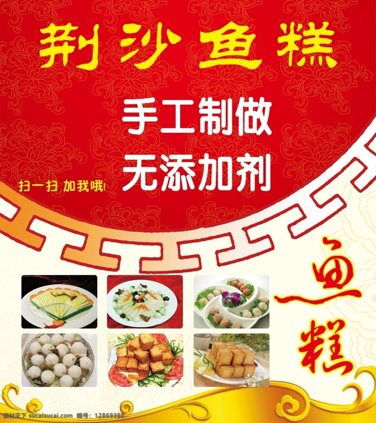 荆沙鱼糕 鱼糕 荆州 鱼豆腐图片 鱼糕的图片
