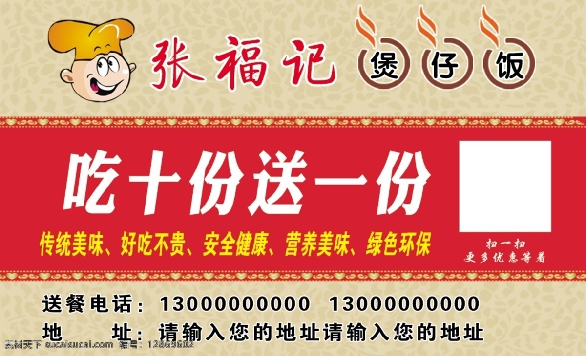煲仔饭名片 煲仔饭积分卡 煲仔饭 积分卡 优惠卡 名片 菜单 吃十份送一份 餐饮名片 餐饮 优惠券 煲仔饭菜谱 煲仔饭菜单 煲仔饭广告 煲仔饭海报 煲仔饭素材 黄色背景 卡片 名片卡片