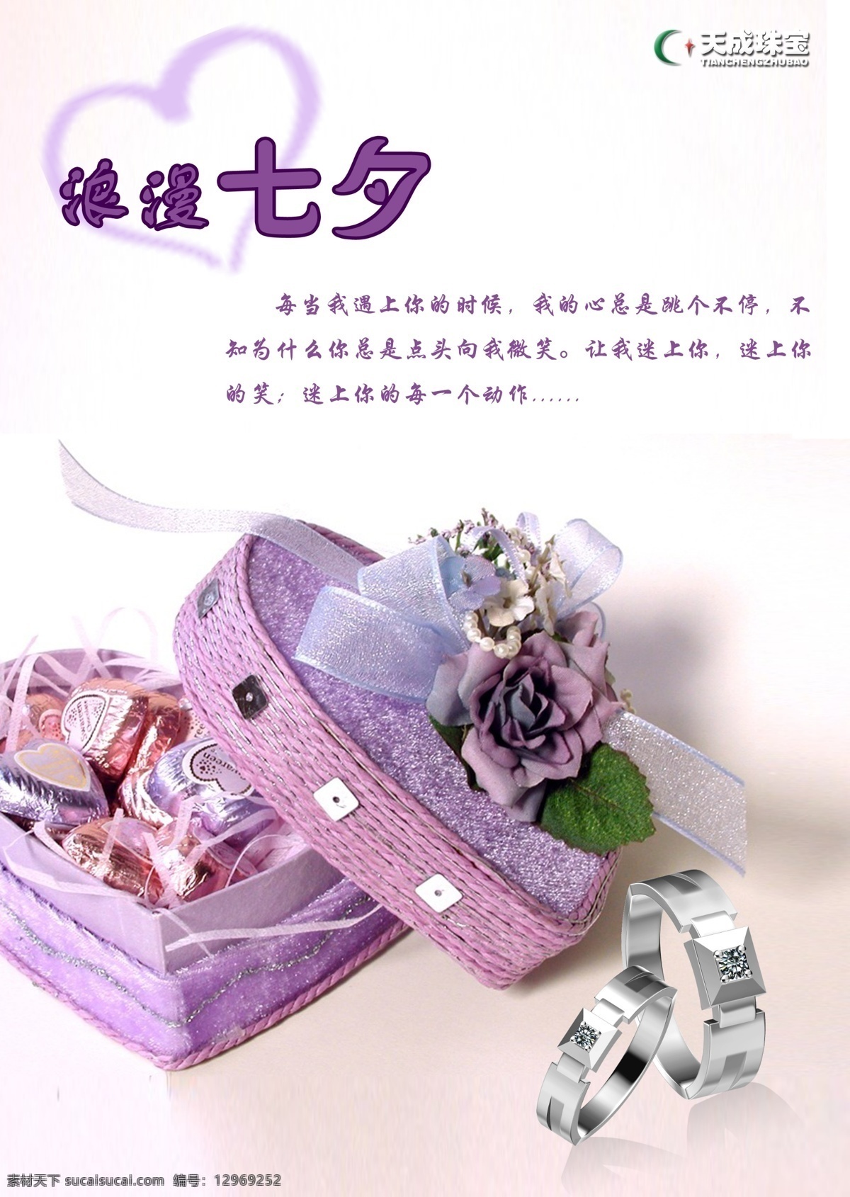 情人节 浪漫 七夕 贺卡 模板 礼物 巧克力 心 节日素材 情人节七夕