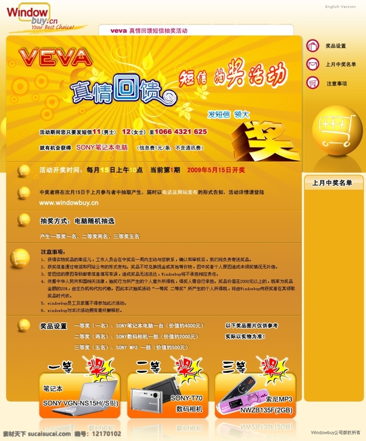 短信 抽奖 活动 网页 网页模板 源文件库 中文模版 短信抽奖活动 网页抽奖 奖品设置 网页素材
