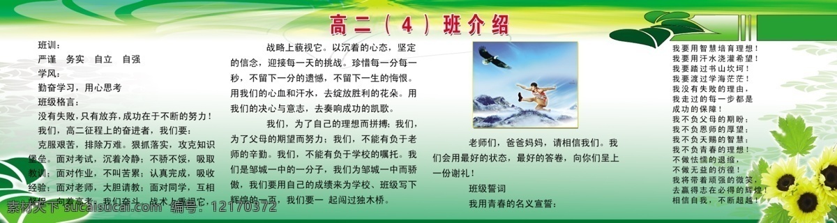 班级 展板 班级展板 广告设计模板 蓝天 刘翔 向日葵 雪山 鹰 源文件 班级格言 展板模板 其他展板设计