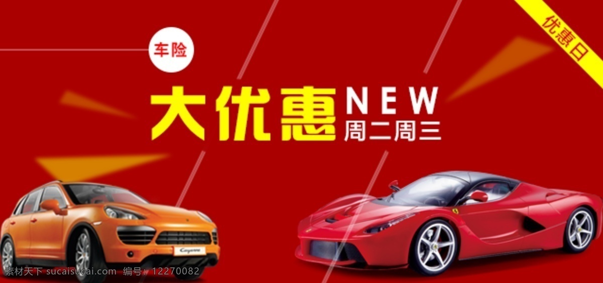 汽车 宣传 banner 汽车宣传 优惠海报 汽车海报 促销海报