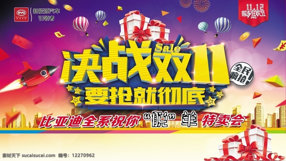 决战 双 双十一 11.11 海报 电商海报 红色 促销海报