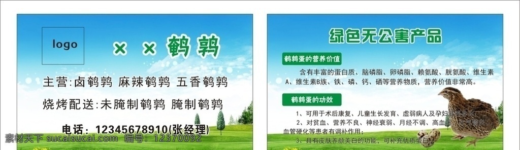鹌鹑名片 名片 鹌鹑蛋名片 高档名片 鹌鹑蛋的营养 鹌鹑蛋的功效 名片卡片