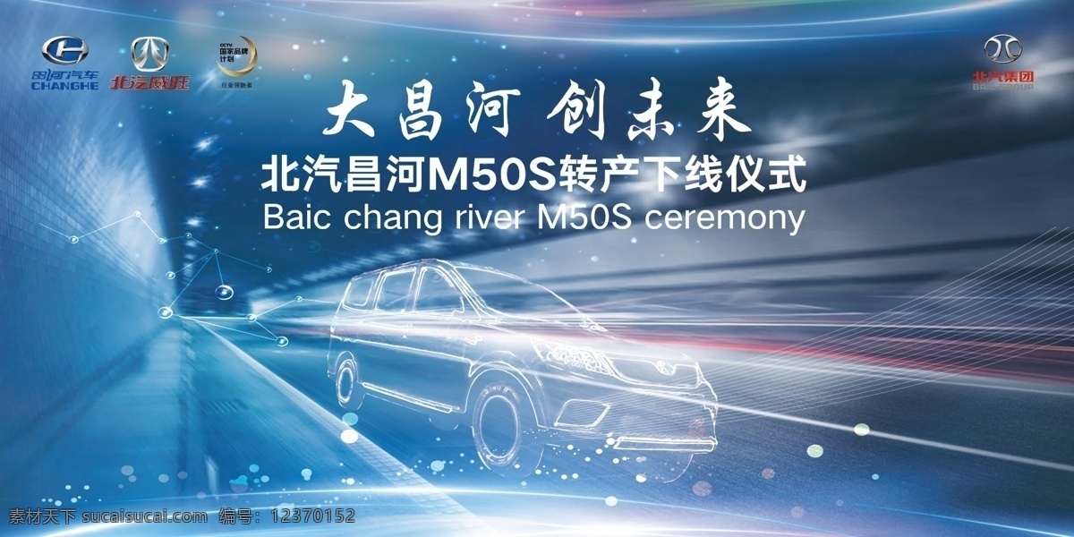 汽车背景 汽车 科技感 背景 蓝色 线条 下线仪式 隧道 空间感 海报 分层