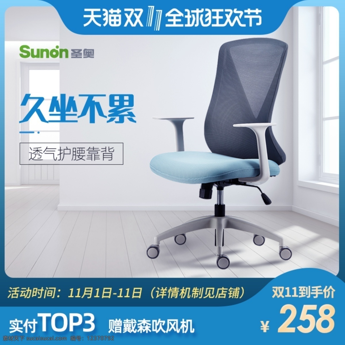 办公椅直通车 模板 办公椅 直通车 双十一 狂欢节 web 界面设计 中文模板