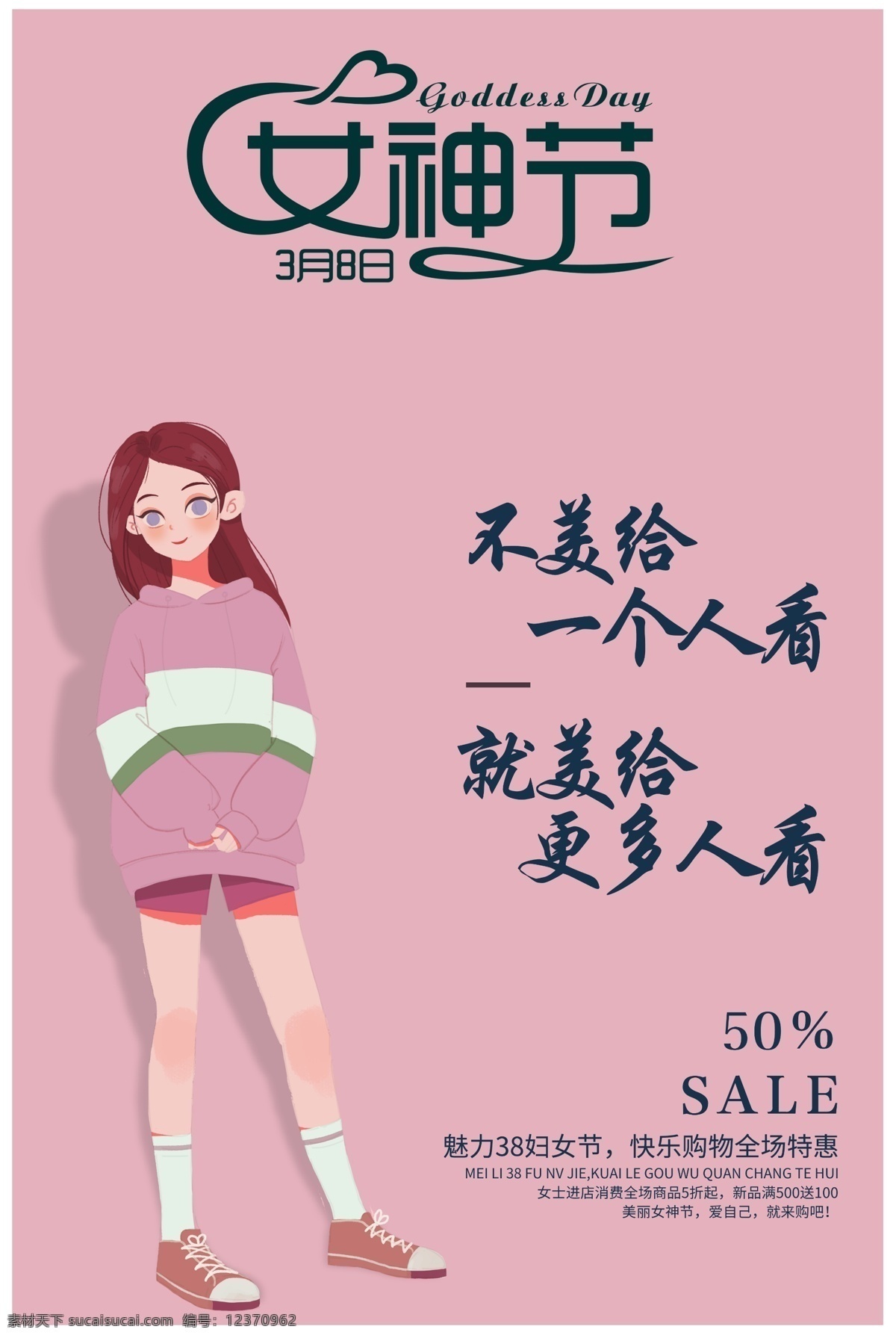三八节海报 三八节打折 三八节 女神节展板 女神节展架 38妇女节 妇女节活动 妇女节主题 三八妇女节 妇女节海报 妇女节展板 女王节设计 约惠女神节 魅力女神节 美丽女神节 商场女神节 电商女神节 女生节电商 妇女节 鲜花背景 鲜花 商场促销 促销海报 三八节促销 各种节日